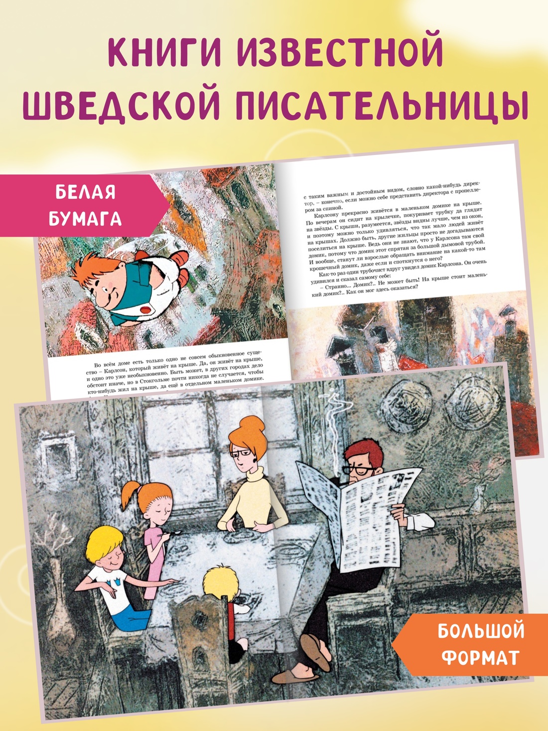 Промо материал к книге "Малыш и Карлсон, который живёт на крыше" №6