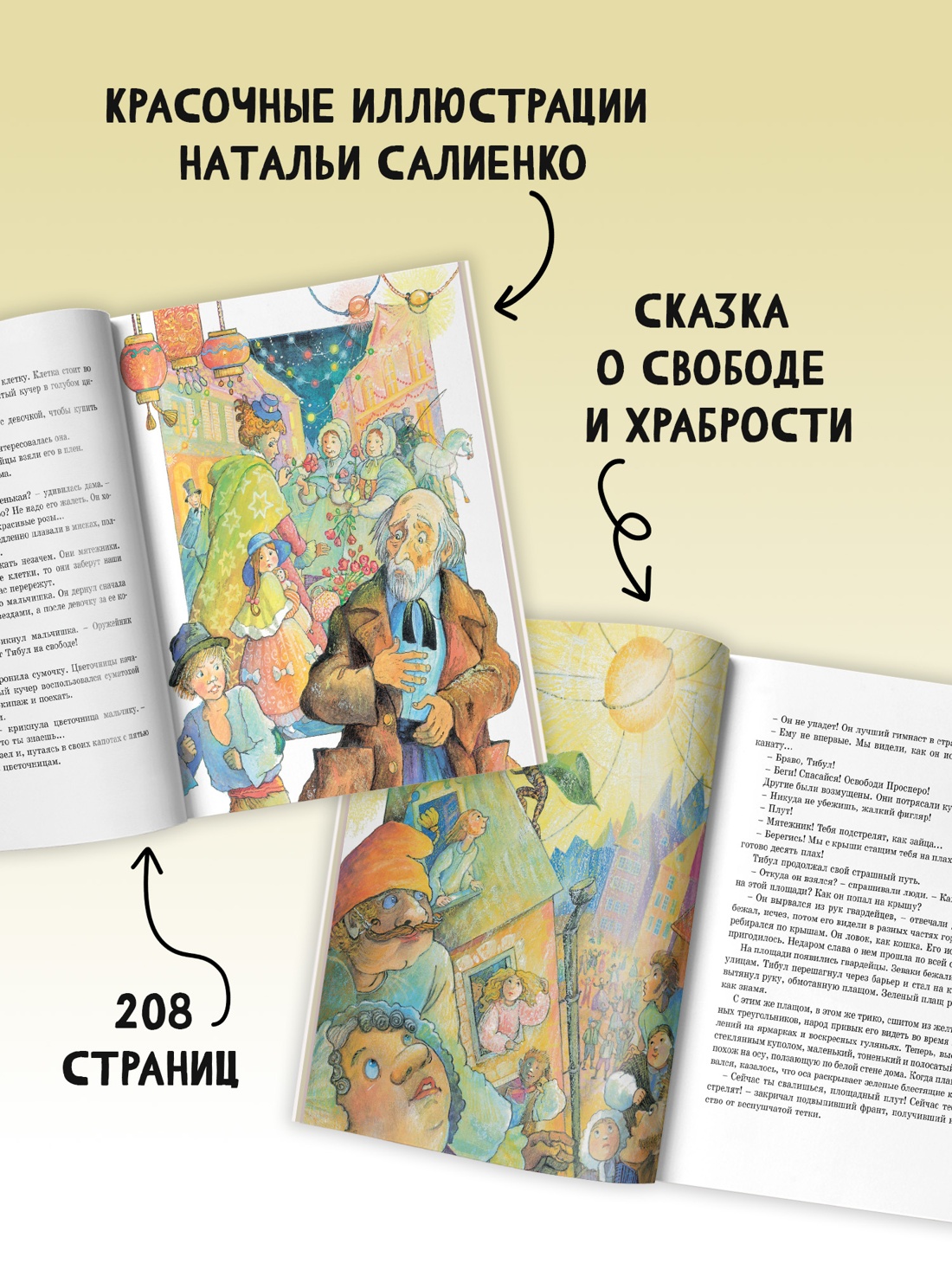 Промо материал к книге "Три Толстяка (Библиотека детской классики)" №3