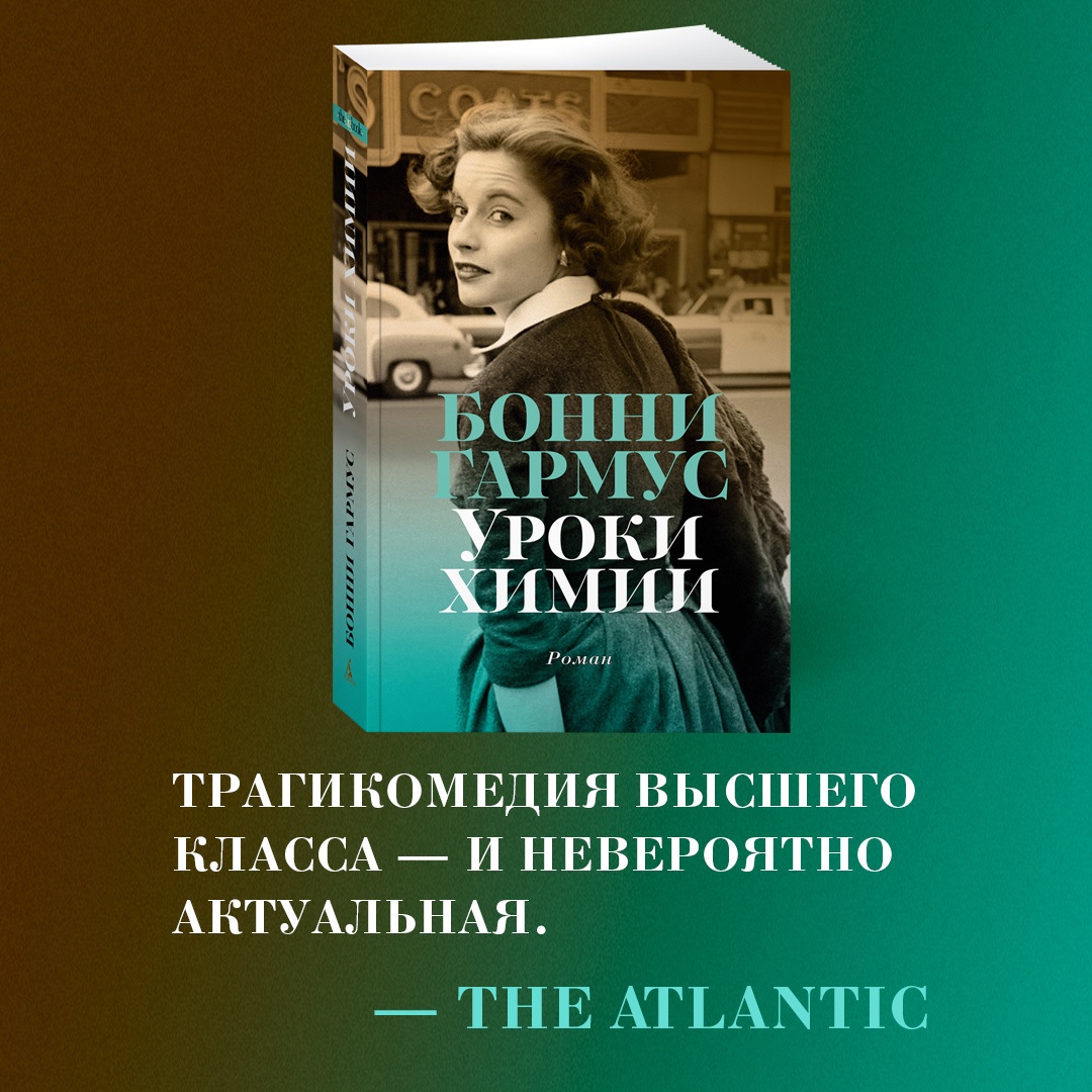 Промо материал к книге "Уроки химии" №4