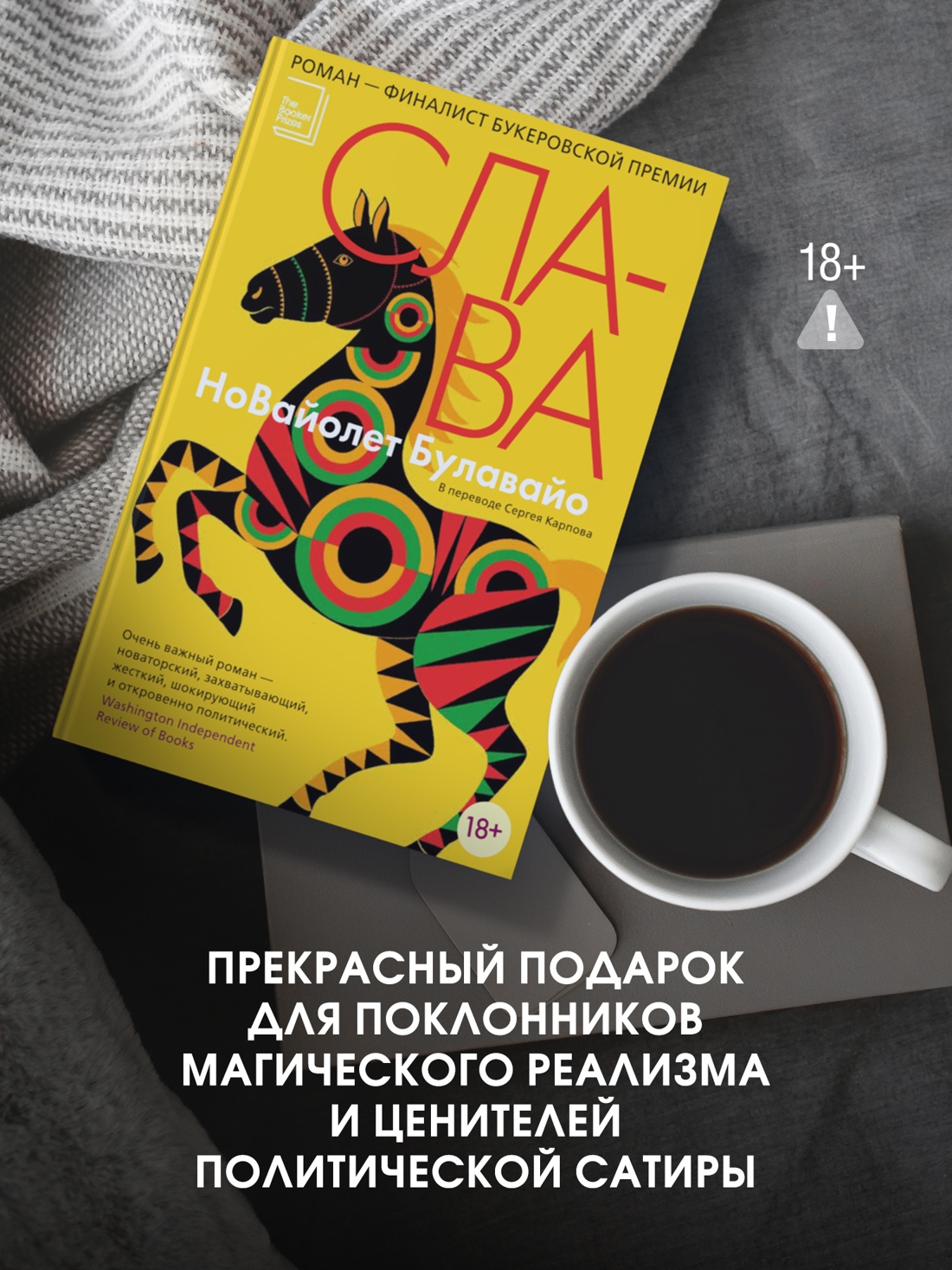 Промо материал к книге "Слава" №3