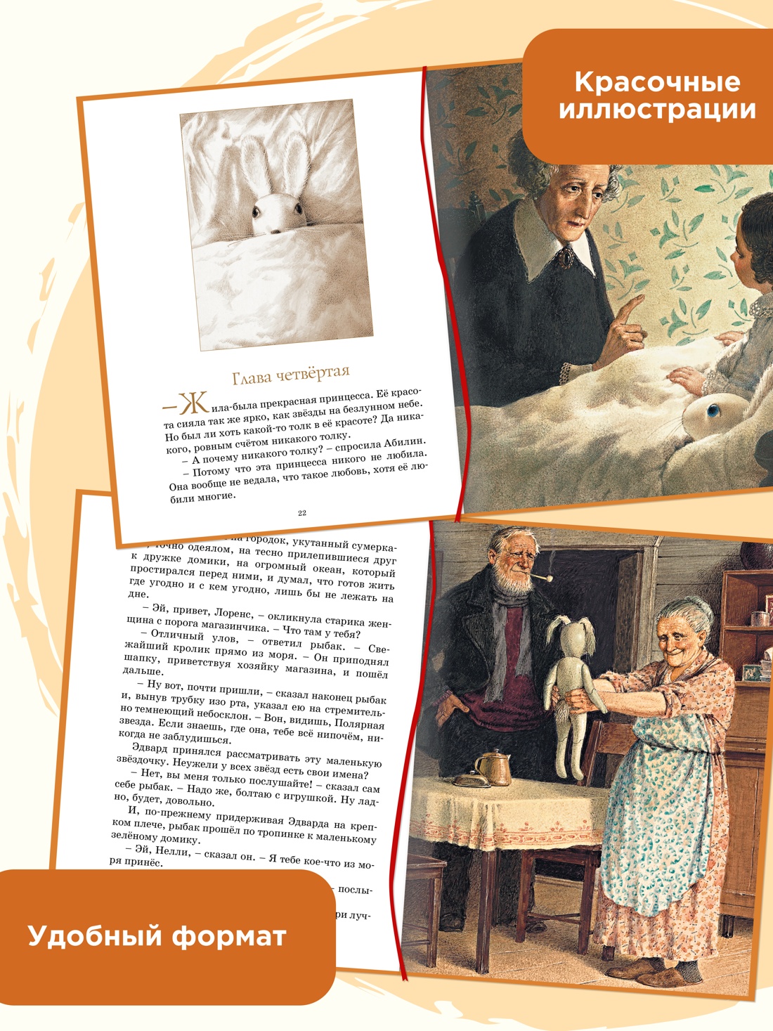Промо материал к книге "Удивительное путешествие кролика Эдварда" №0