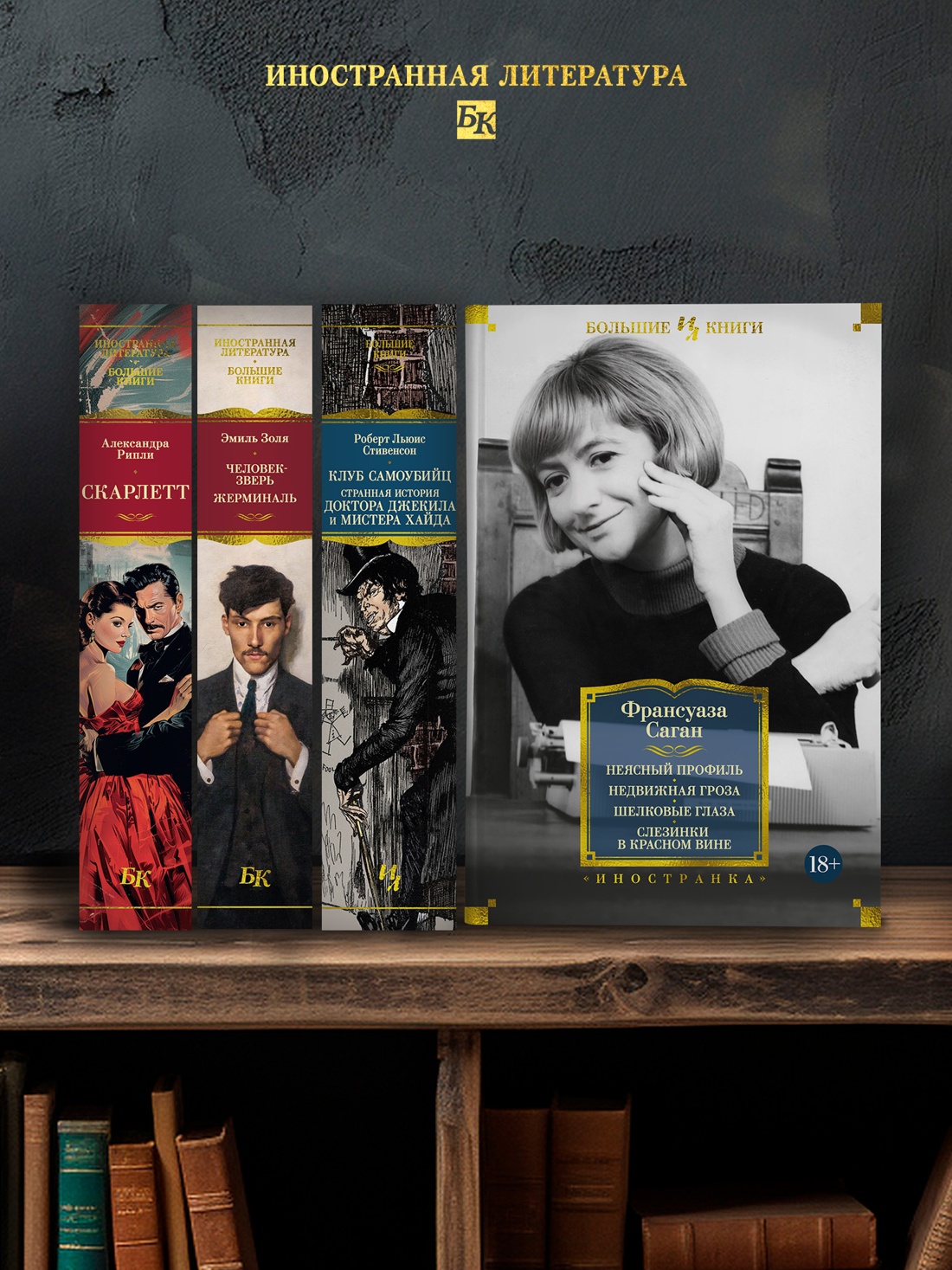 Промо материал к книге "Неясный профиль. Недвижная гроза. Шелковые глаза. Слезинки в красном вине" №2