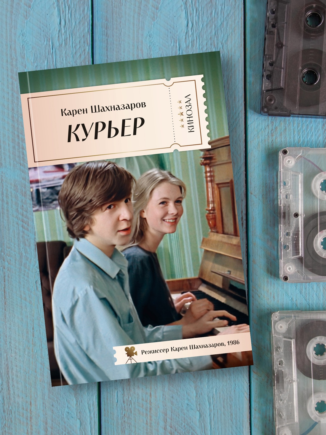 Промо материал к книге "Курьер" №3