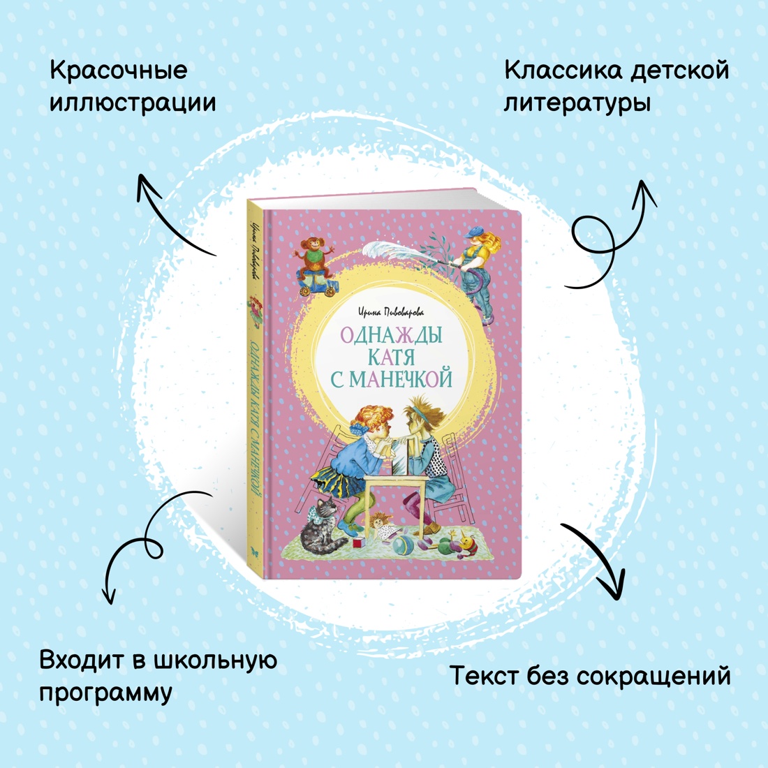 Промо материал к книге "Однажды Катя с Манечкой" №0