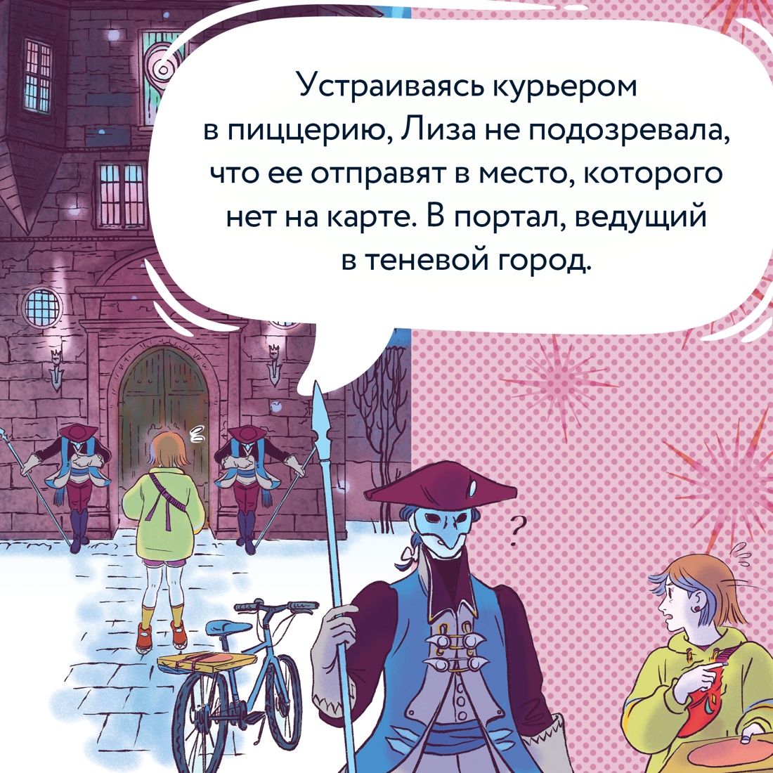 Промо материал к книге "Служба доставки вечности. Том 1" №3