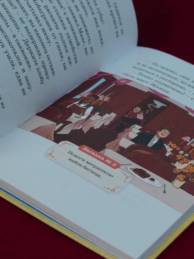 Промо материал к книге "Скандал в «Восточном экспрессе». Дело №3" №9