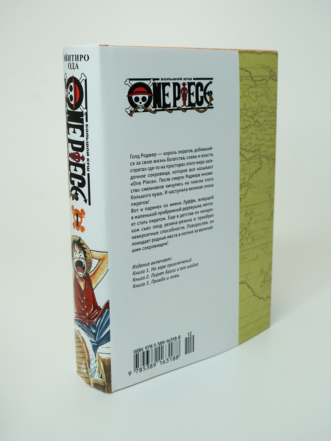 Промо материал к книге "One Piece. Большой куш. Кн.1. На заре приключений" №7