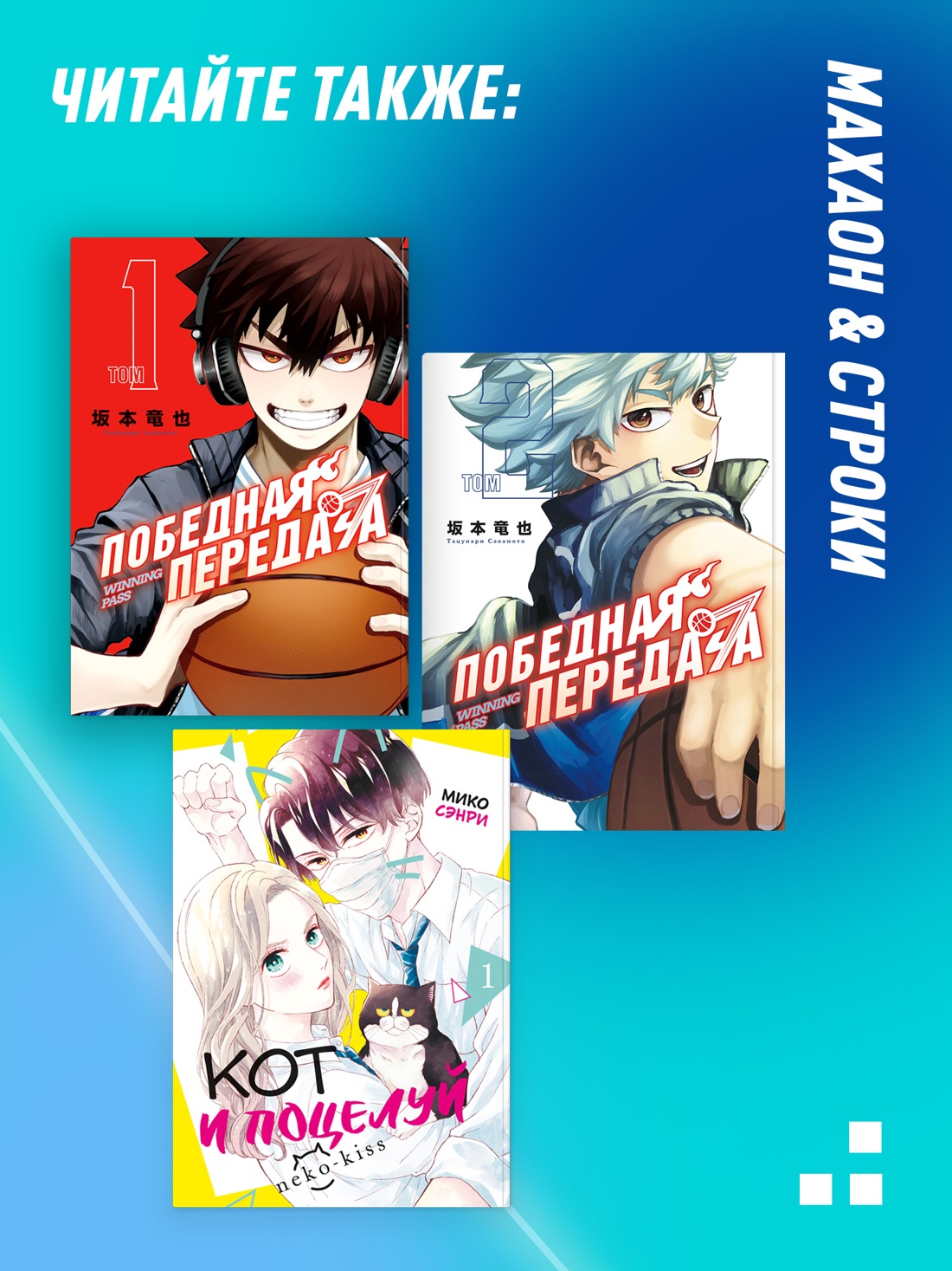 Промо материал к книге "Победная передача. Том 2" №3
