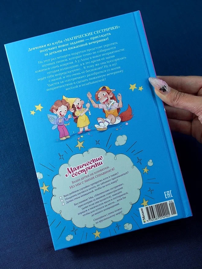 Промо материал к книге "Магические сестрички. Лунный секрет" №10