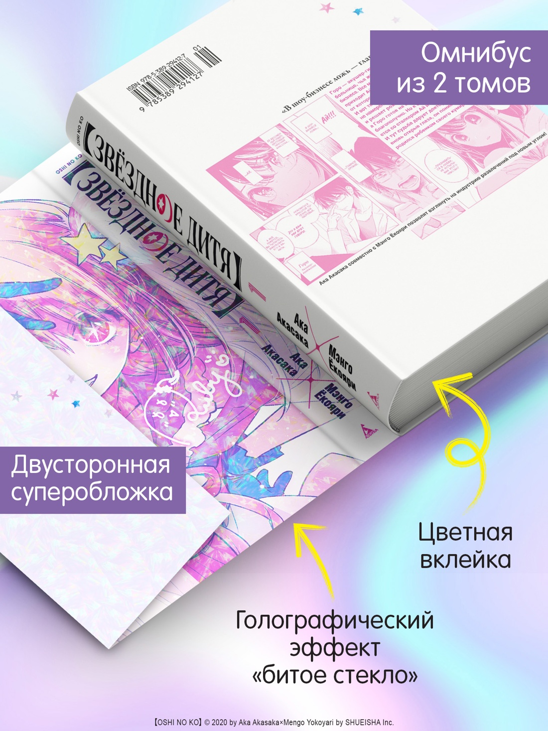 Промо материал к книге "Звёздное дитя. Книга 1" №3