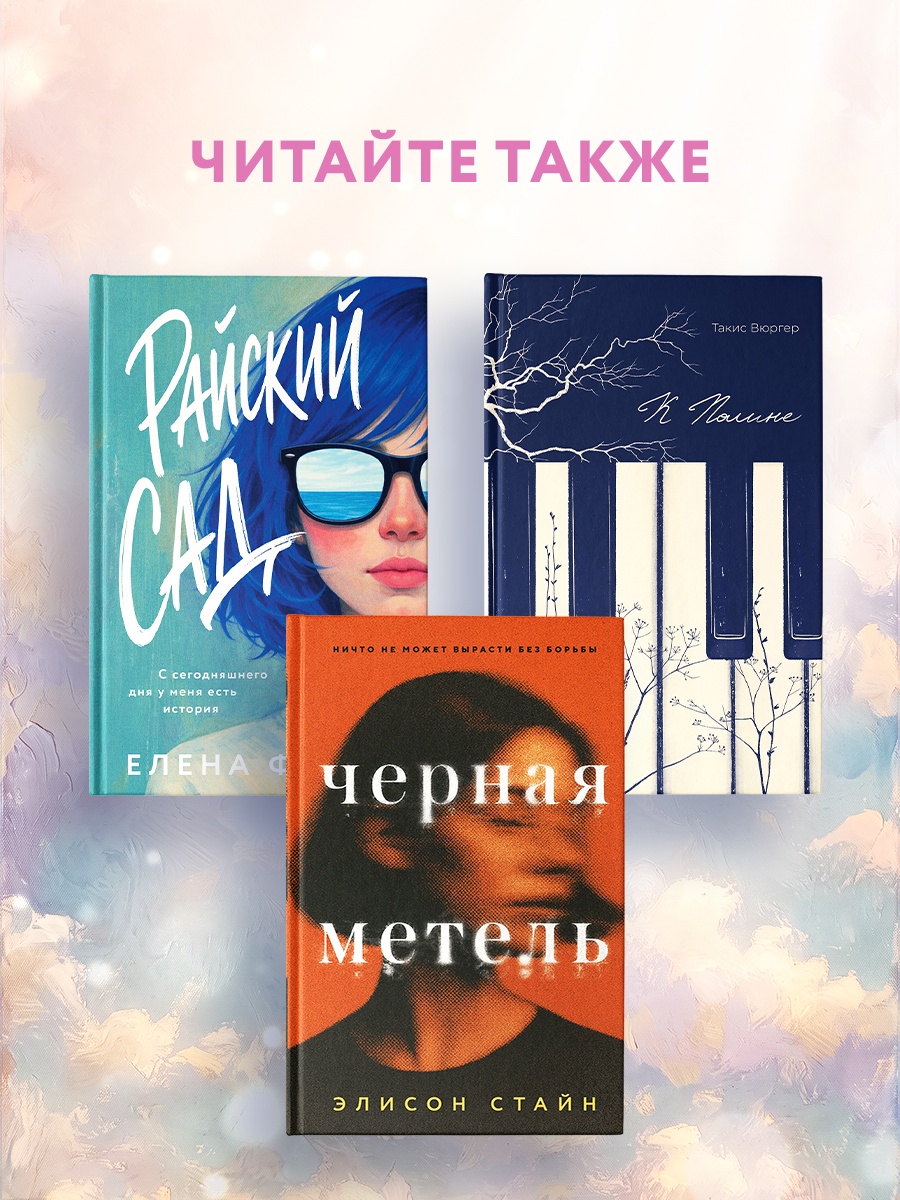 Промо материал к книге "Небо без края" №3