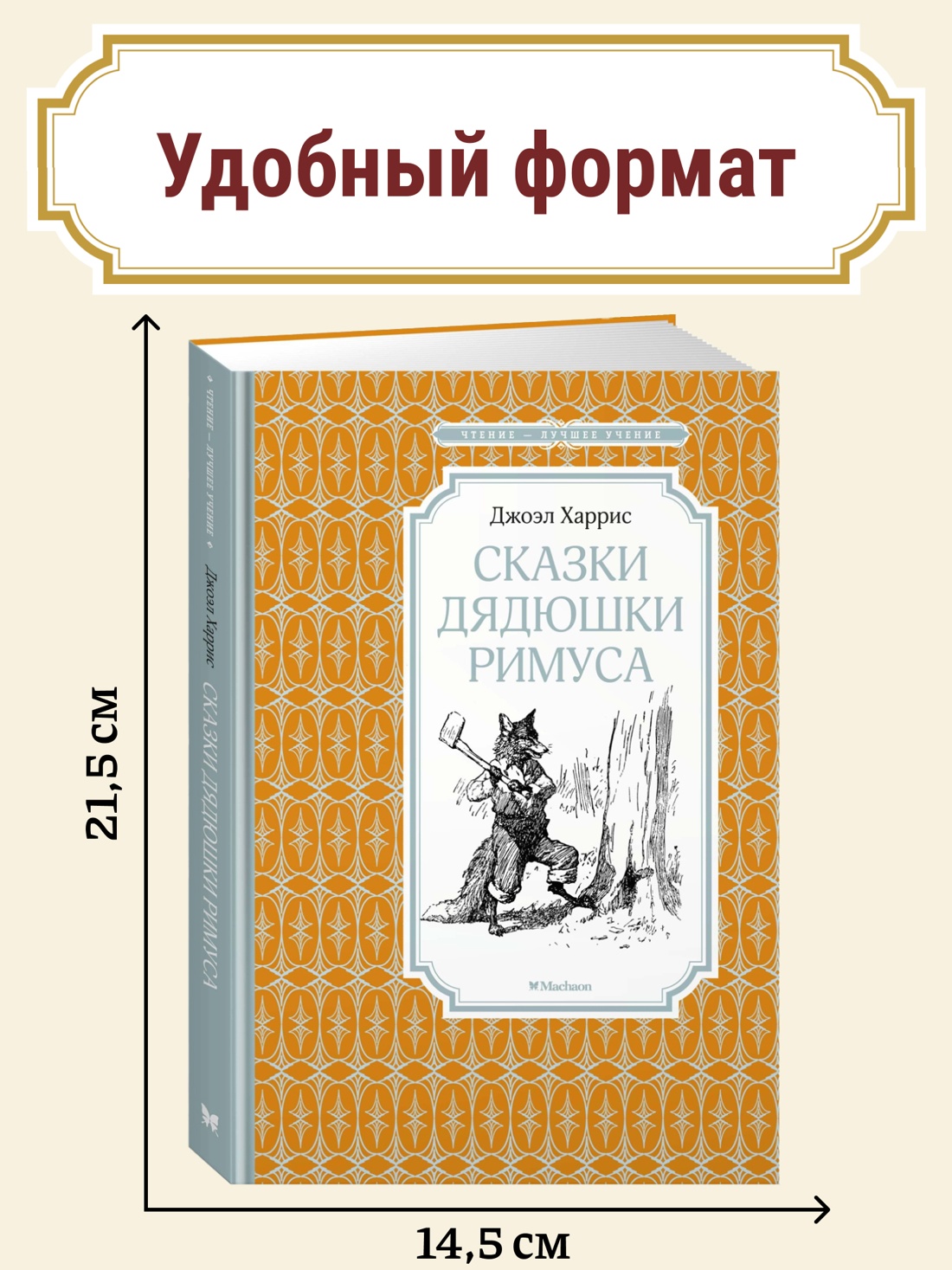 Промо материал к книге "Сказки дядюшки Римуса" №0