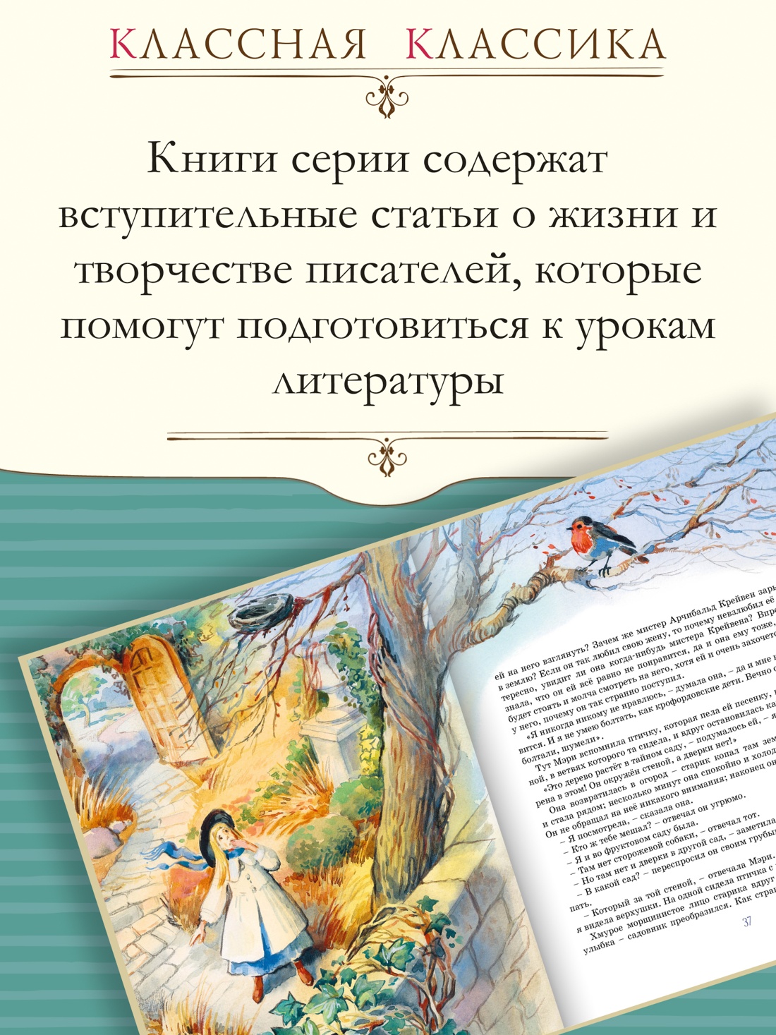 Промо материал к книге "Таинственный сад" №0