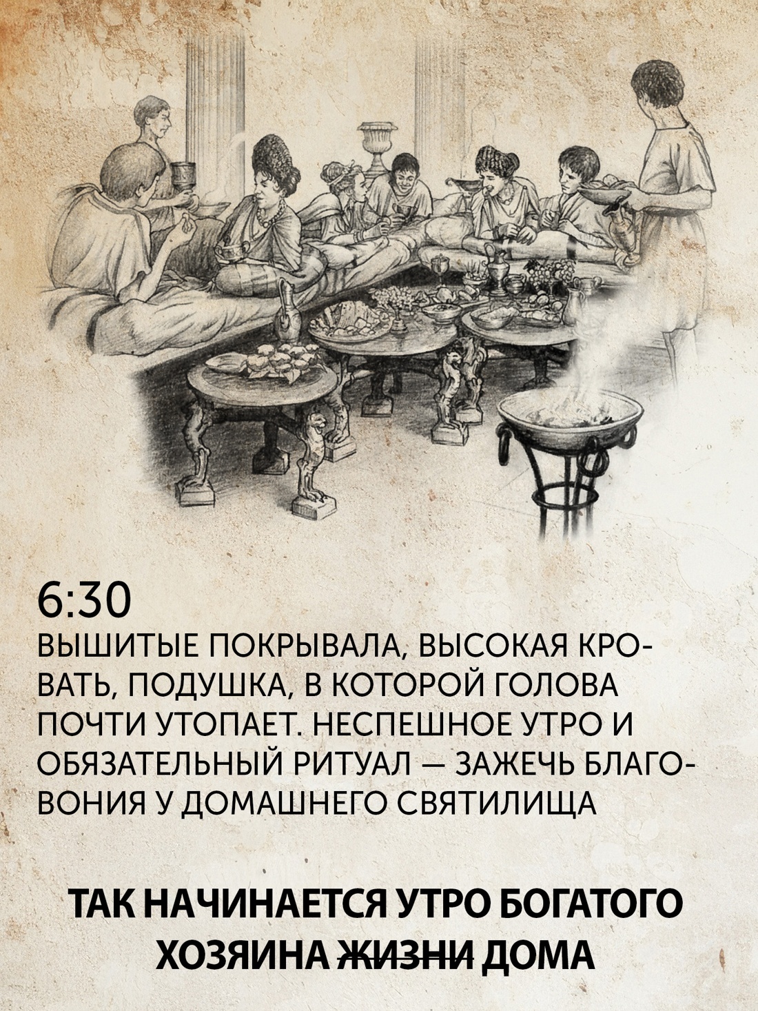 Промо материал к книге "Жизнь в Древнем Риме: Повседневность, тайны и курьезы" №5