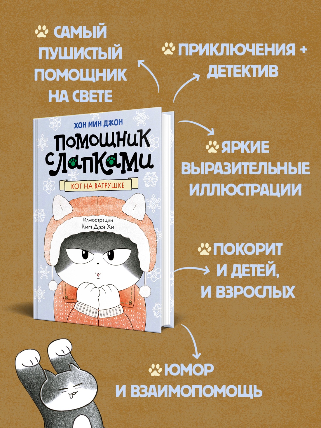 Промо материал к книге "Кот на ватрушке" №1