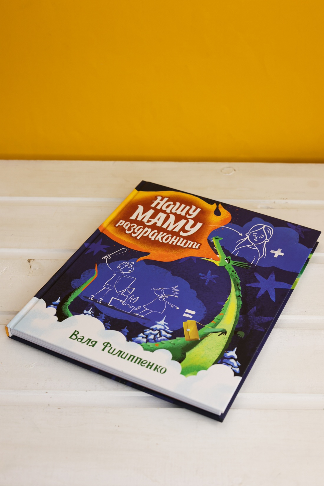 Промо материал к книге "Нашу маму раздраконили" №6