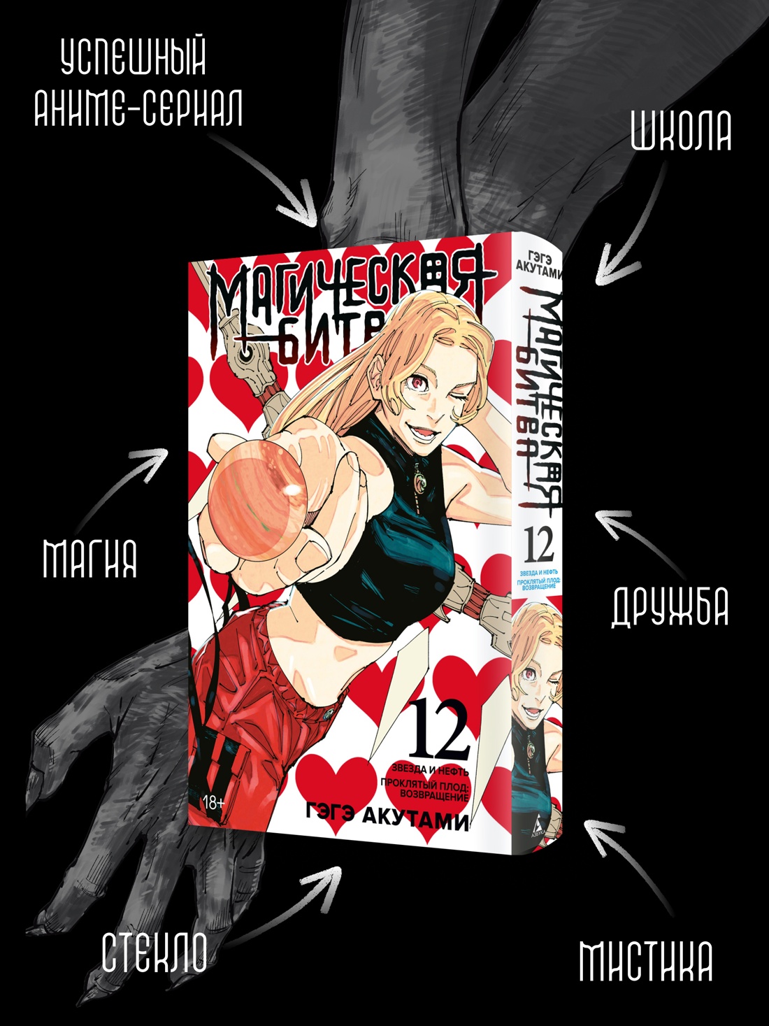 Промо материал к книге "Магическая битва. Книга 12. Звезда и нефть. Проклятый плод: возвращение" №1