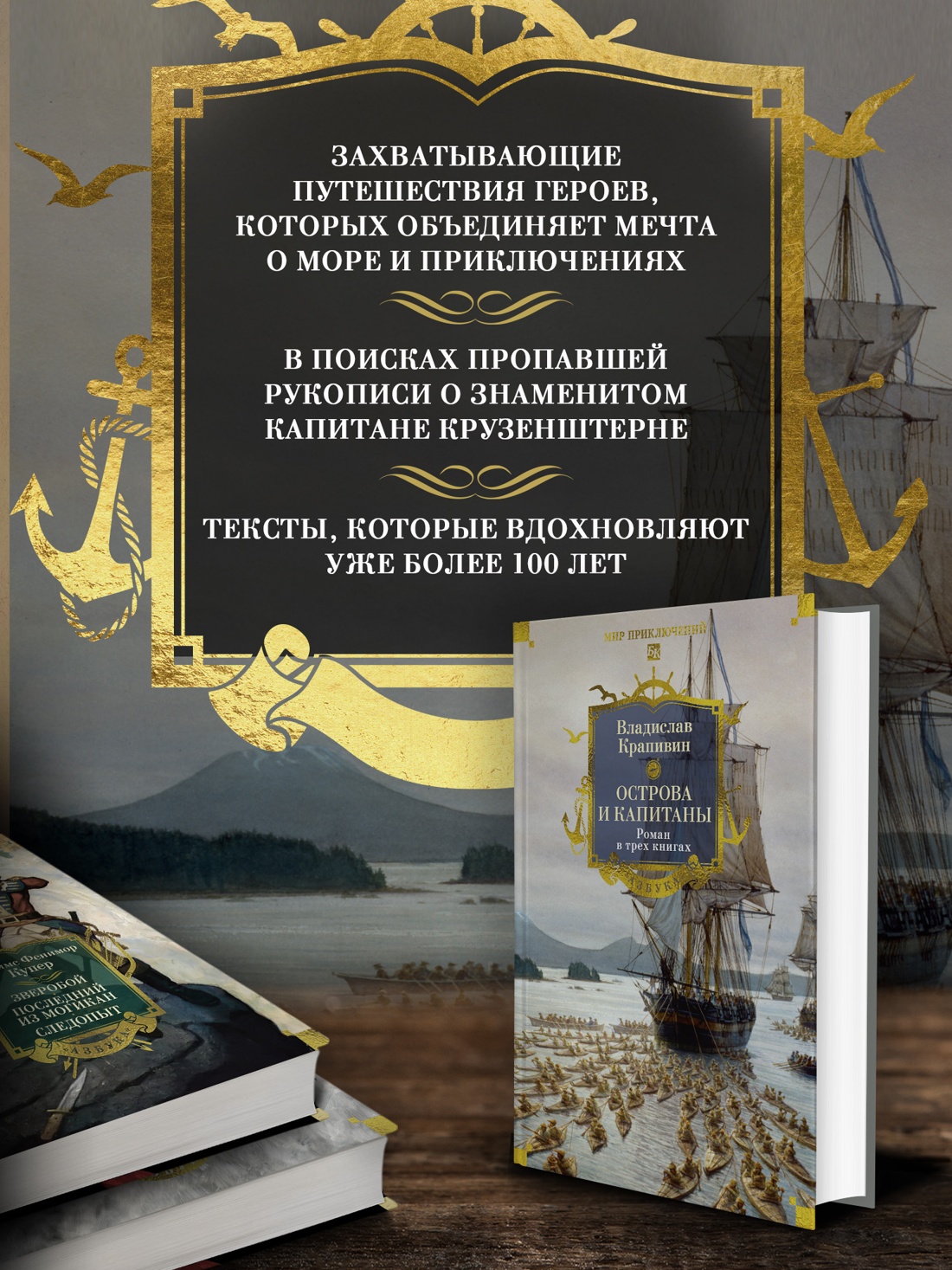 Промо материал к книге "Острова и капитаны. Роман в трех книгах" №0