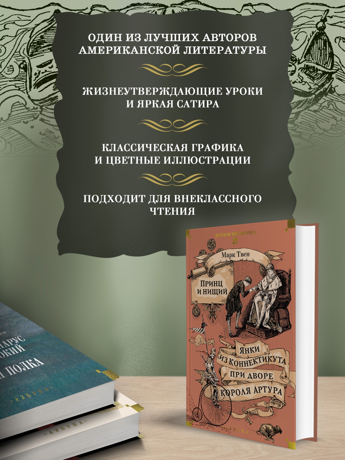 Промо материал к книге "Принц и нищий. Янки из Коннектикута при дворе короля Артура" №1