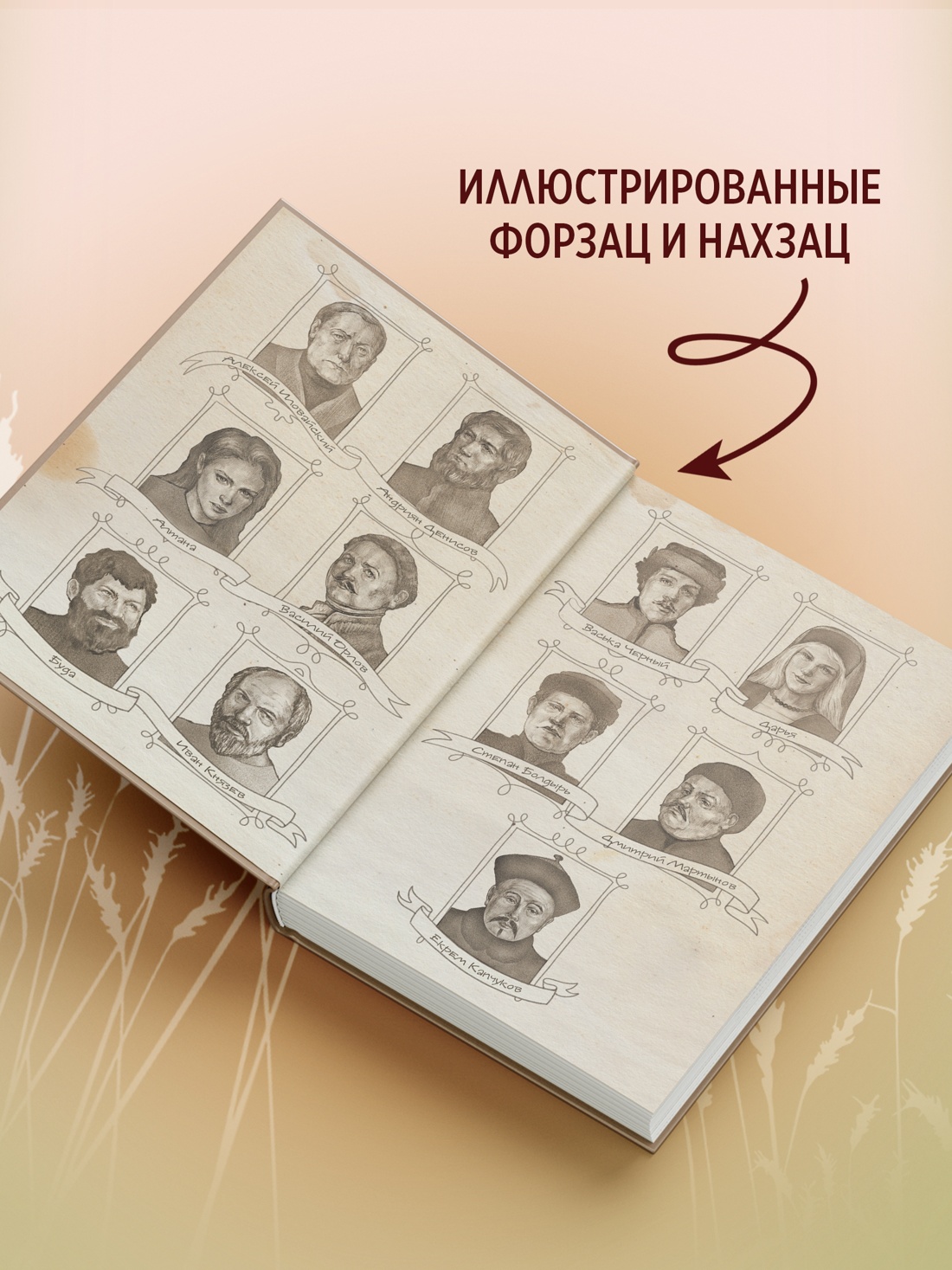 Промо материал к книге "Атаман" №3
