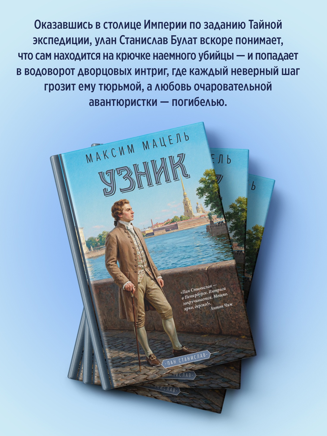 Промо материал к книге "Узник" №2