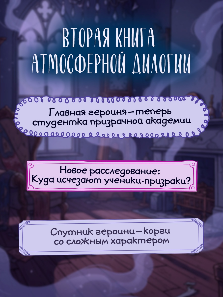 Промо материал к книге "Призраки академии Вичбор" №1