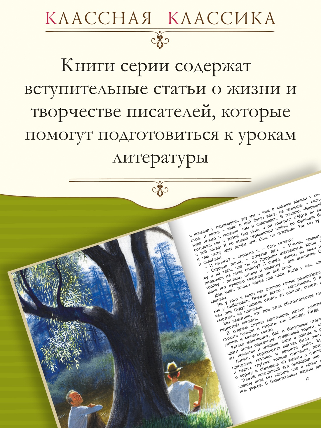 Промо материал к книге "Корзина с еловыми шишками" №0