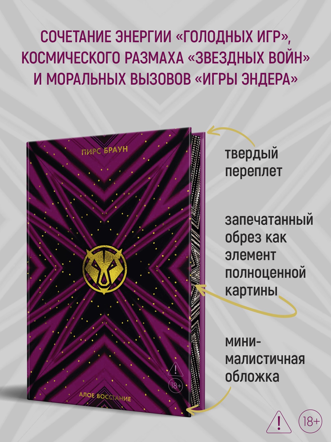 Промо материал к книге "Алое восстание (The Big Book)" №2