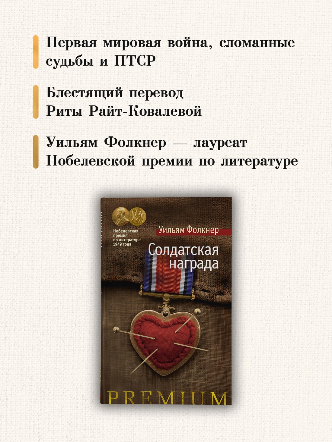 Промо материал к книге "Солдатская награда" №2