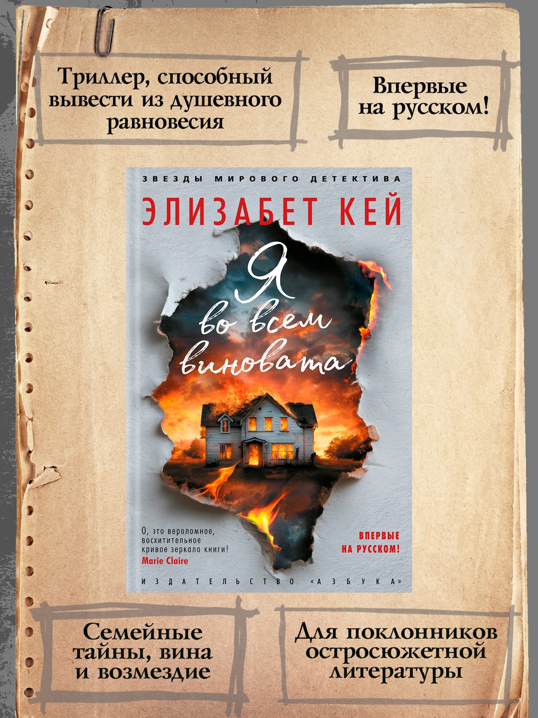 Промо материал к книге "Я во всем виновата" №1