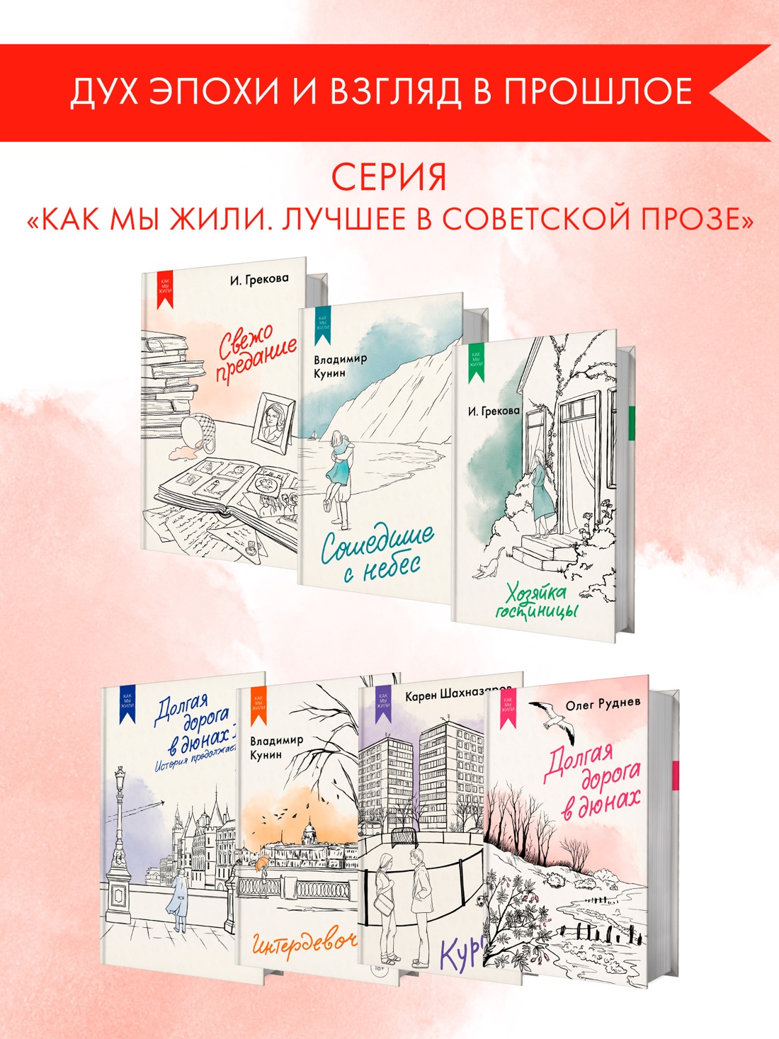 Промо материал к книге "Свежо предание" №2