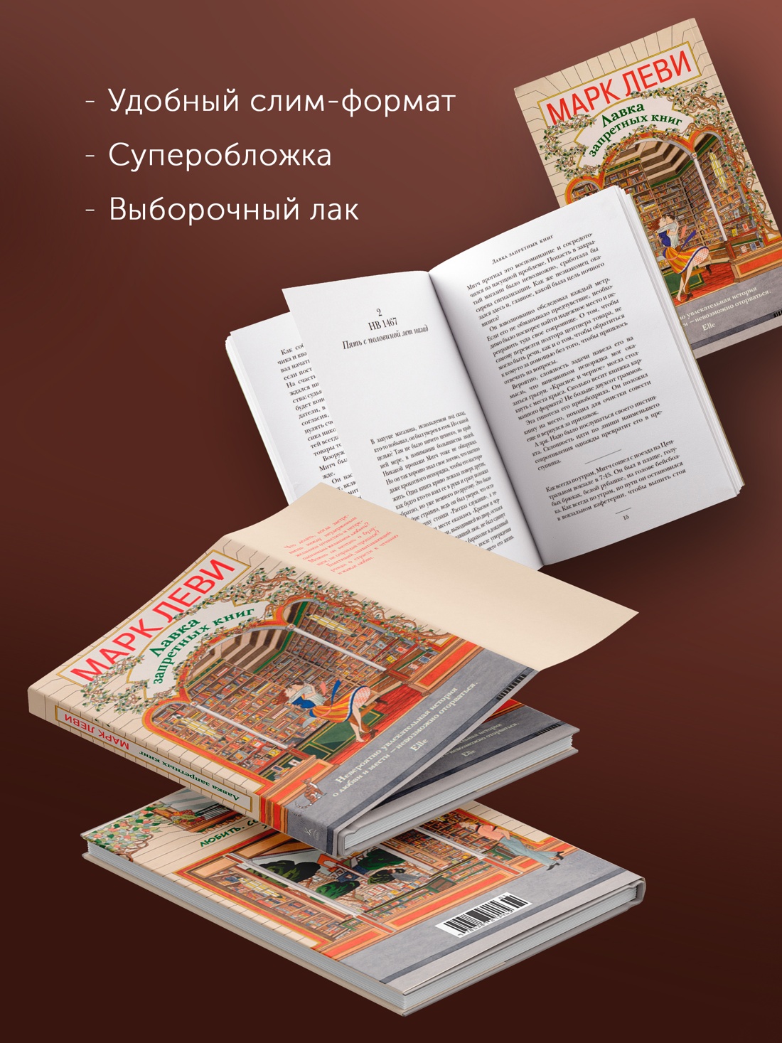 Промо материал к книге "Лавка запретных книг" №2