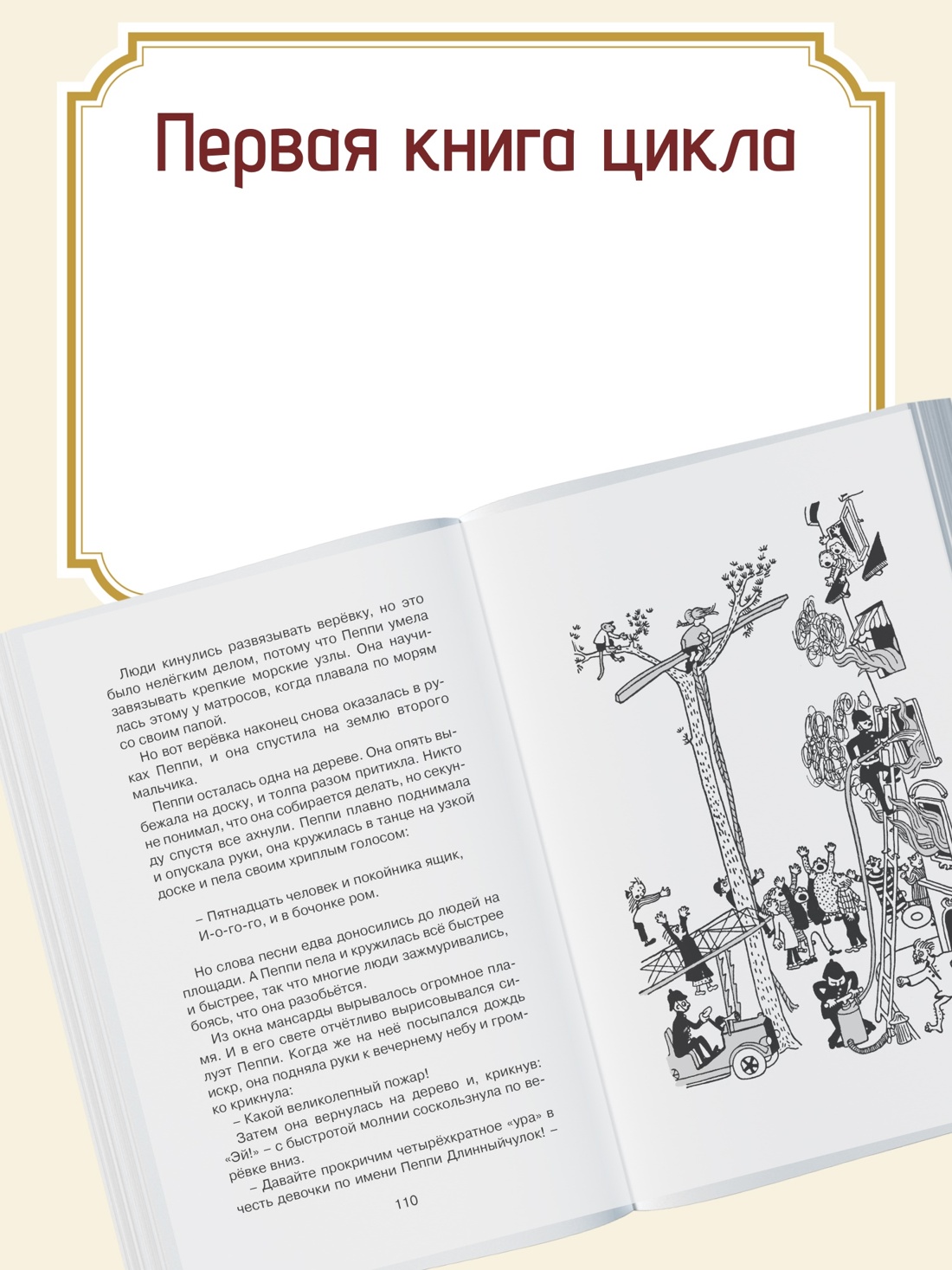 Промо материал к книге "Пеппи Длинныйчулок поселяется в вилле "Курица" (новые иллюстрации)" №1