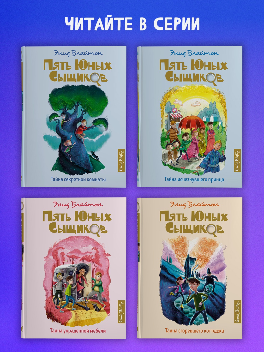 Промо материал к книге "Тайна анонимных писем" №3