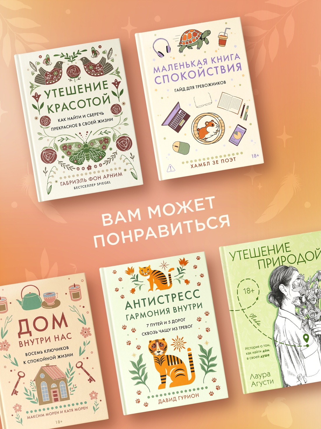 Промо материал к книге "Чудо самоутешения: Как найти себя в простых радостях жизни" №3