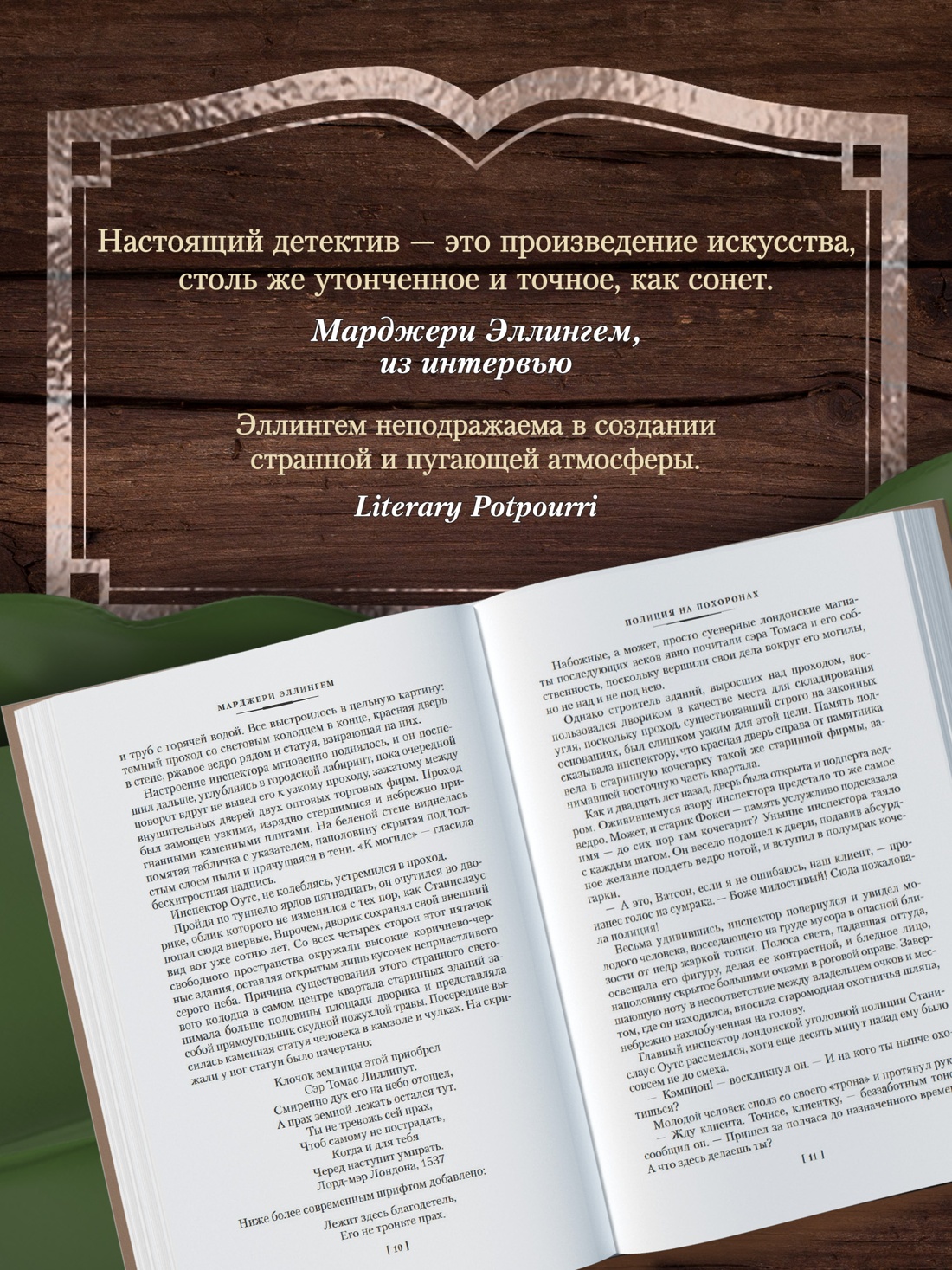 Промо материал к книге "Полиция на похоронах" №2