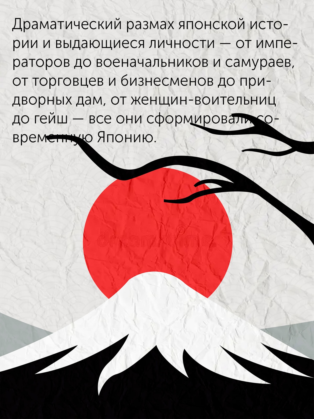 Промо материал к книге "Япония: Жемчужины истории и культуры" №3