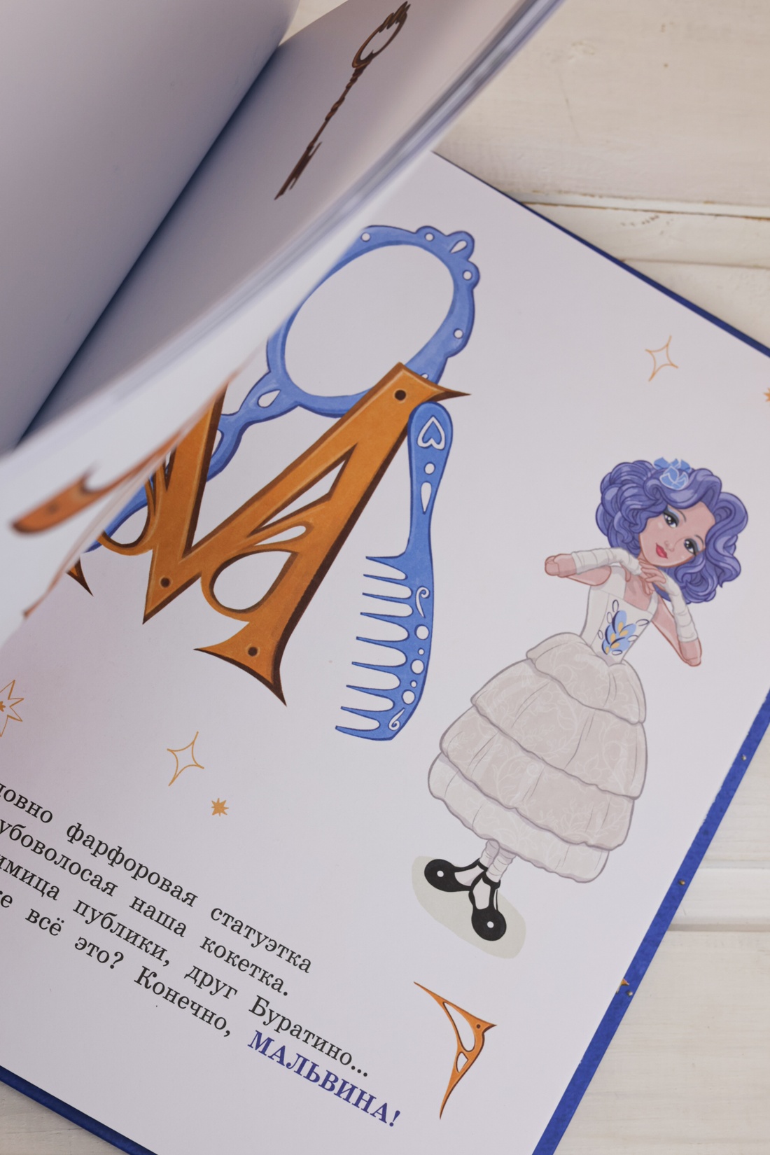 Промо материал к книге "Азбука Буратино" №9