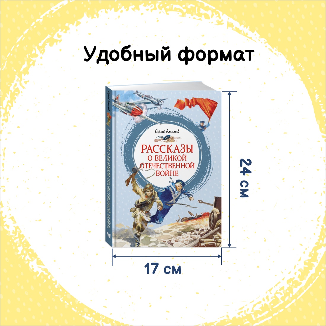 Промо материал к книге "Рассказы о Великой Отечественной войне" №1