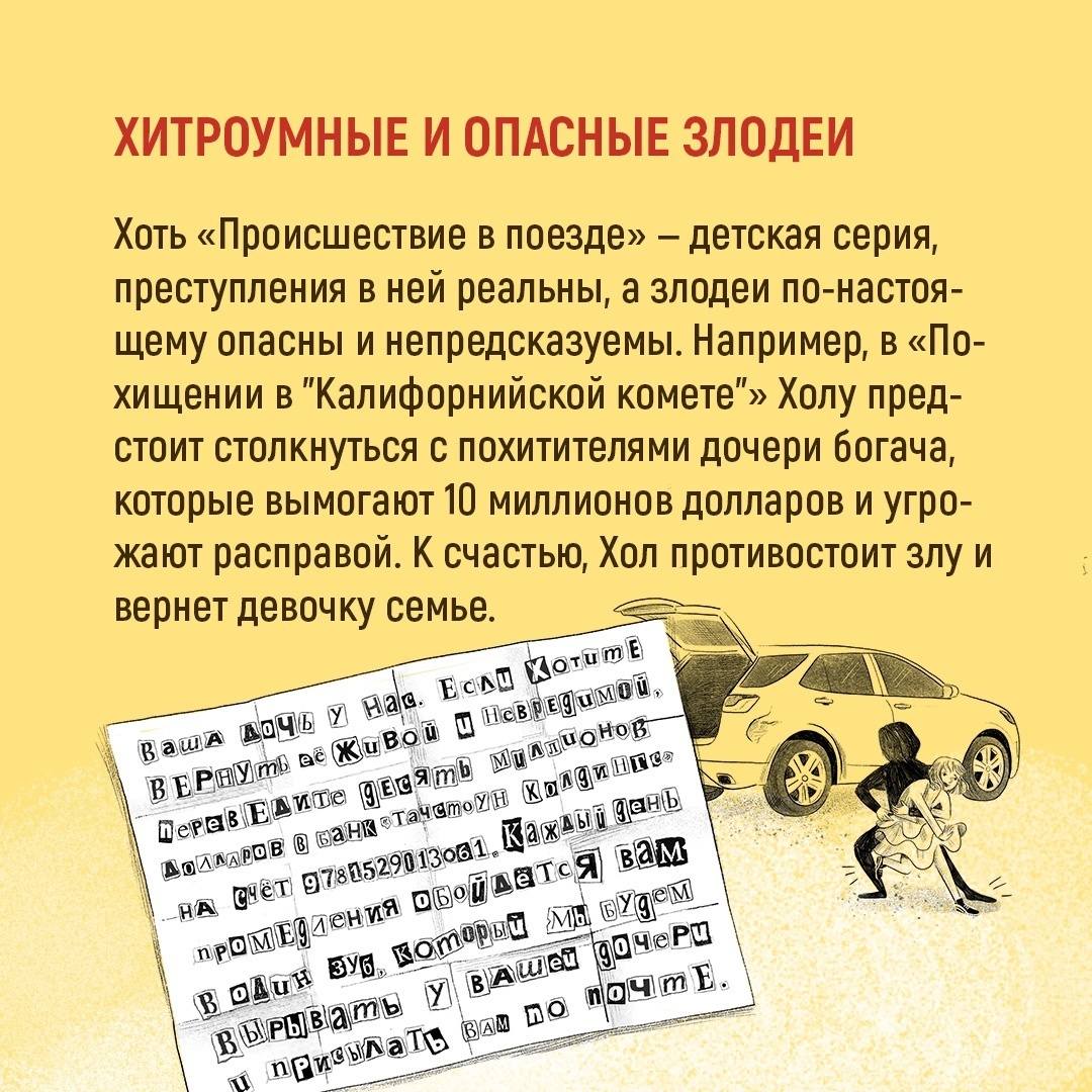 Промо материал к книге "Сыщик Хол. Детектив-путешествие. Комплект из 2-х книг" №4