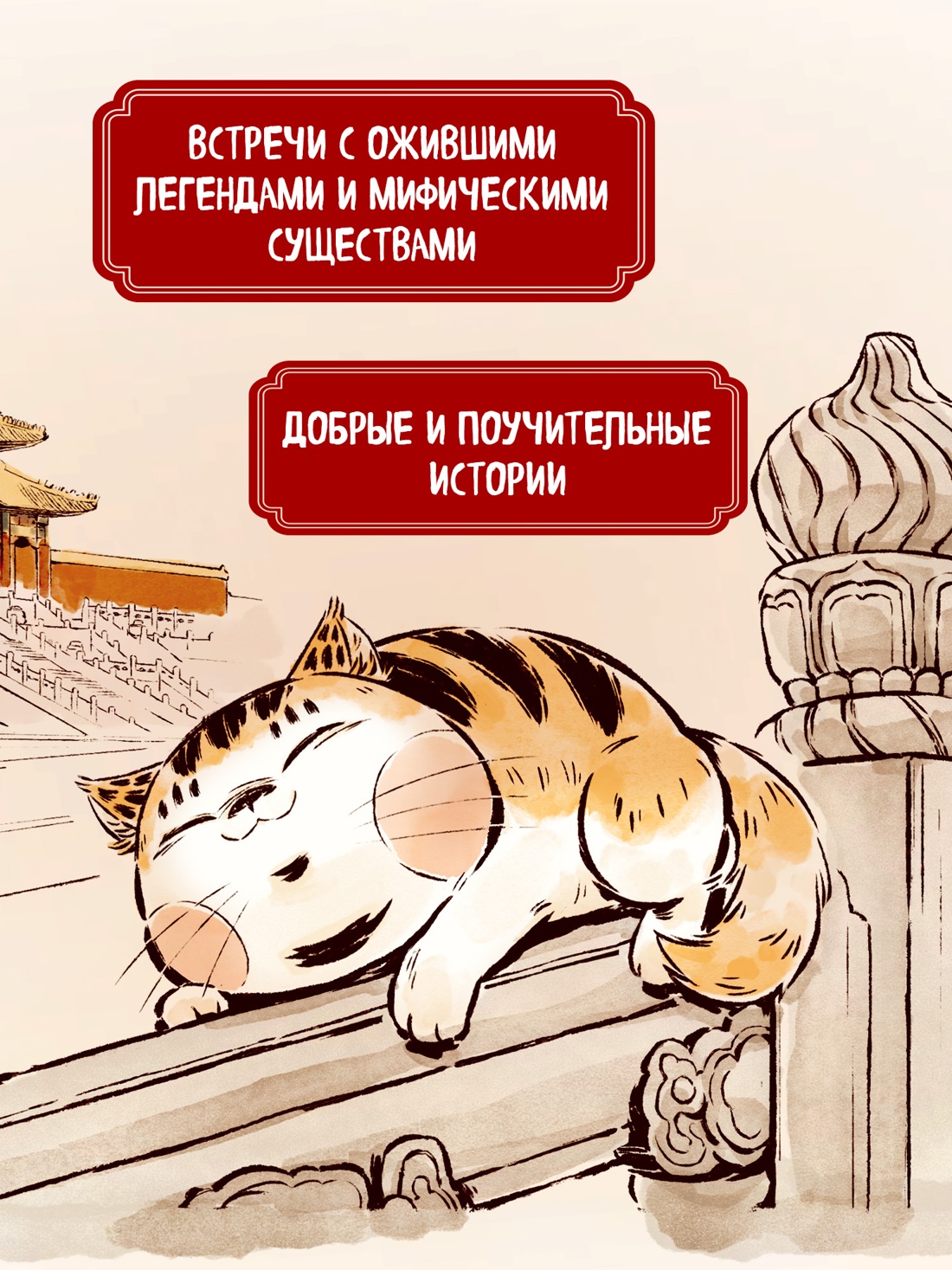 Промо материал к книге "Кот Апельсин в Запретном городе. Книга 1. Игрушка дракона" №3