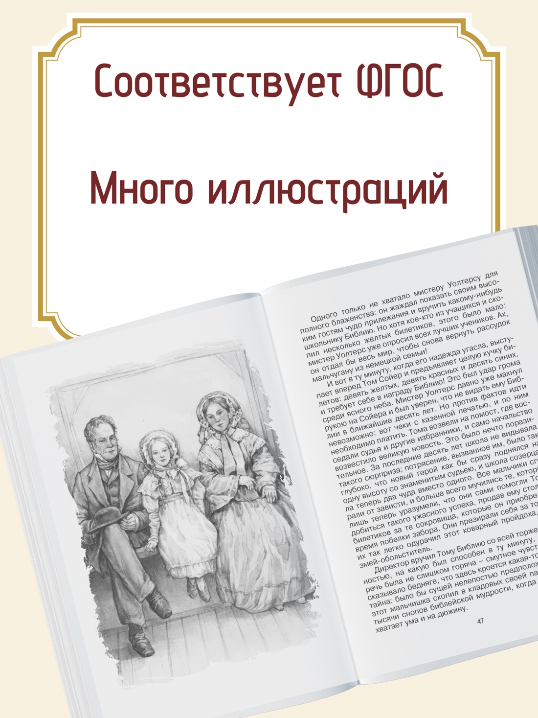 Промо материал к книге "Приключения Тома Сойера" №1