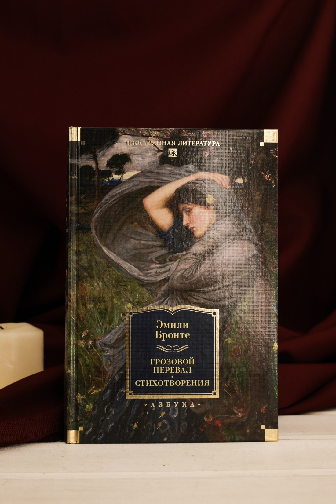 Промо материал к книге "Грозовой перевал. Стихотворения" №7