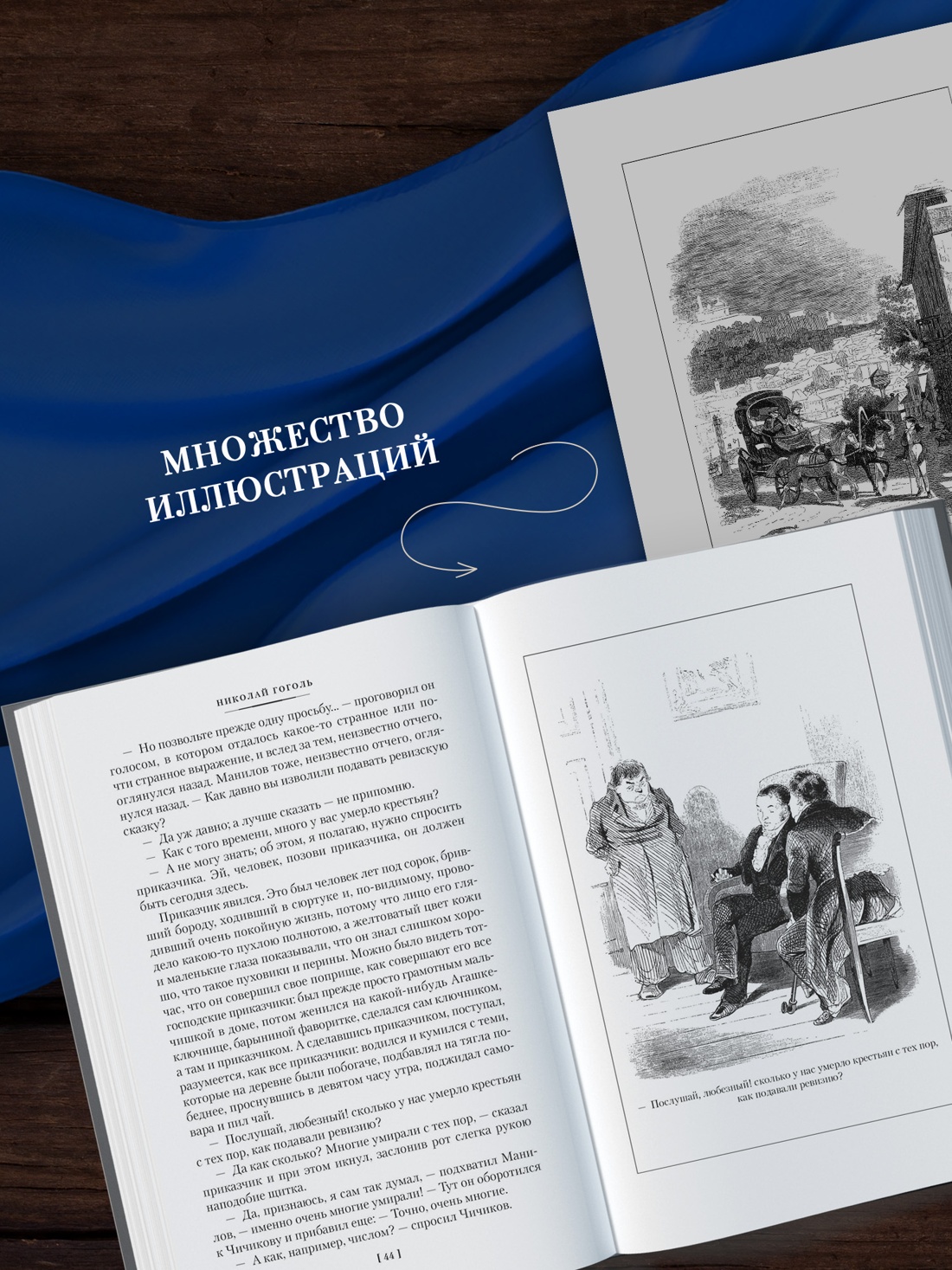 Промо материал к книге "Мертвые души. Ревизор. Женитьба. Игроки" №2