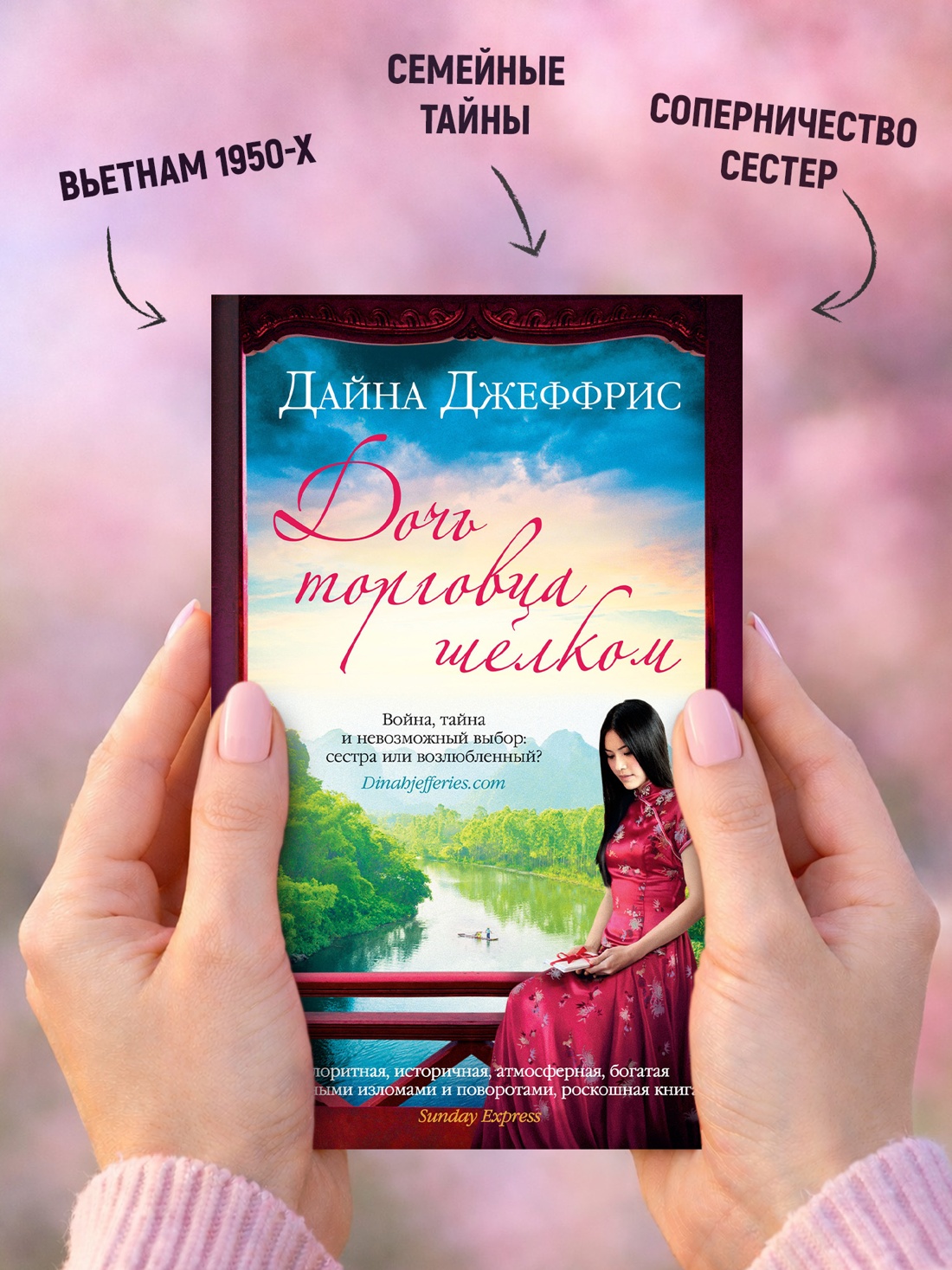 Промо материал к книге "Дочь торговца шелком (мягкая обложка)" №2