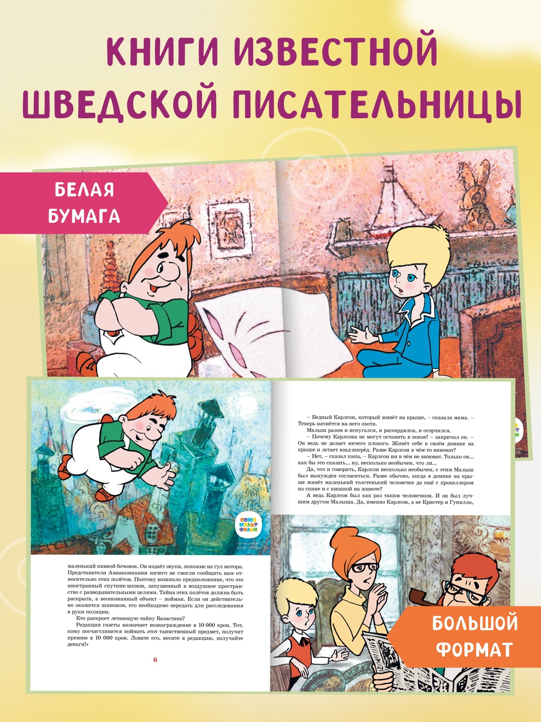 Промо материал к книге "Карлсон, который живёт на крыше, проказничает опять" №7
