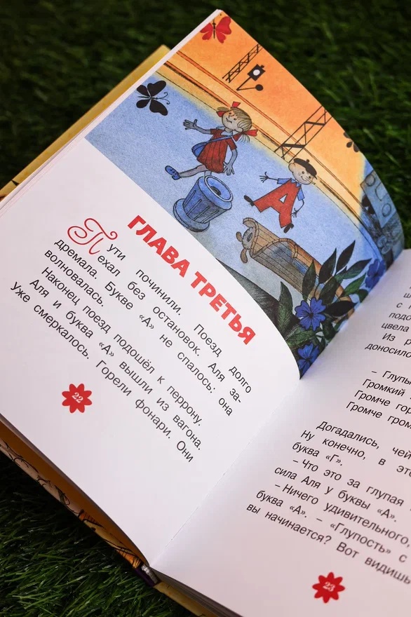 Промо материал к книге "Аля, Кляксич и буква «А»" №7