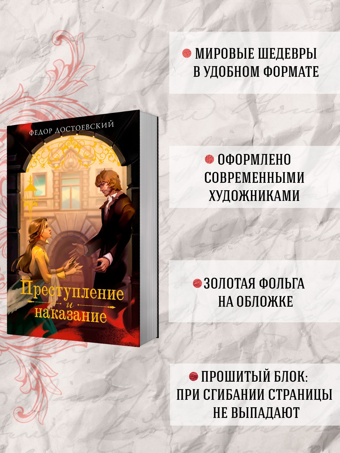 Промо материал к книге "Преступление и наказание (Моя книжная лавка)" №1