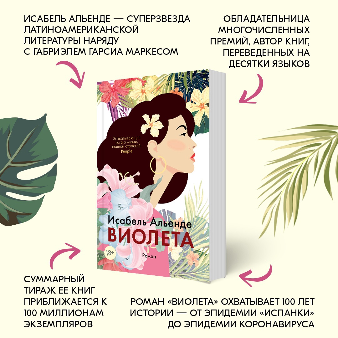 Промо материал к книге "Виолета" №1