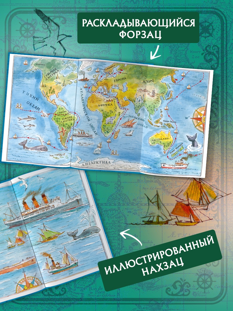 Промо материал к книге "Приключения капитана Врунгеля" №1